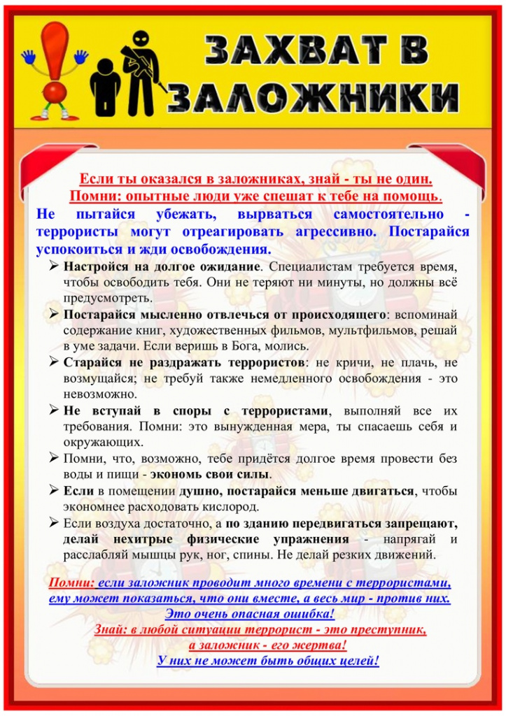 захват в заложники.jpg